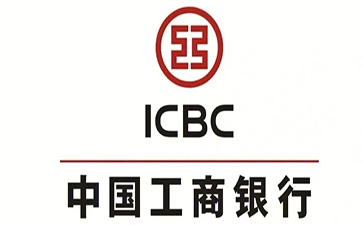 清原工商银行小企业周转贷款
