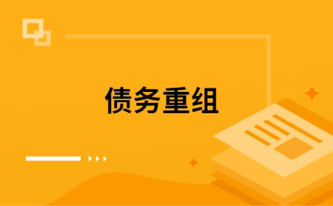 清原公积金信用贷：轻松整合负债，优化你的财务方案