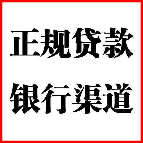 清原负债过高可以申请清原房屋抵押贷款吗?如何申请?
